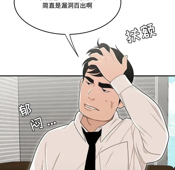 《流言》漫画 第23話
