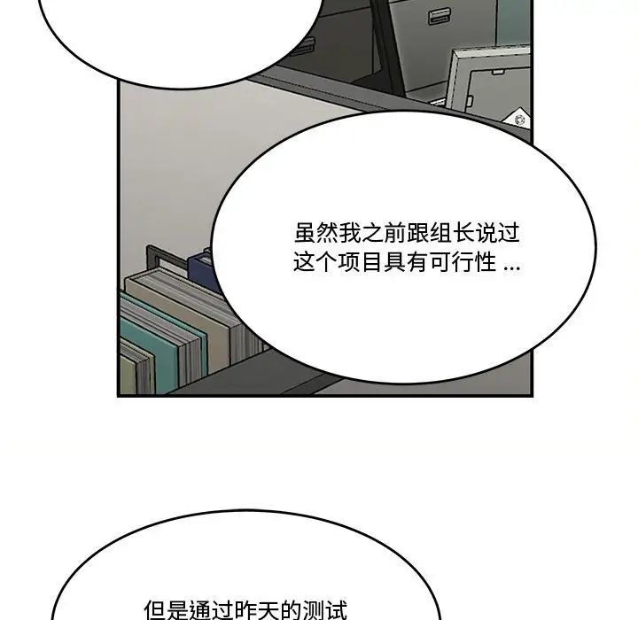 《流言》漫画 第23話