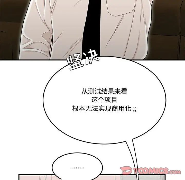 《流言》漫画 第23話