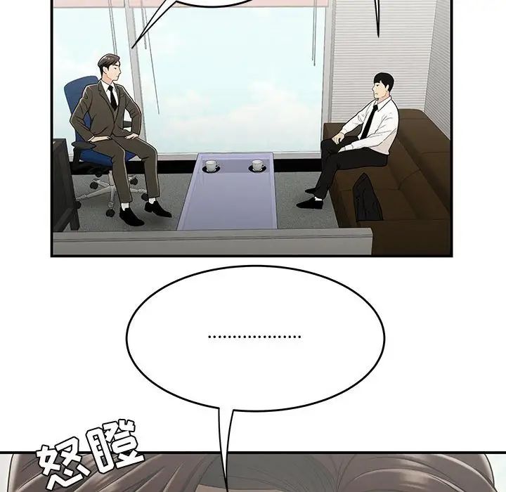 《流言》漫画 第23話