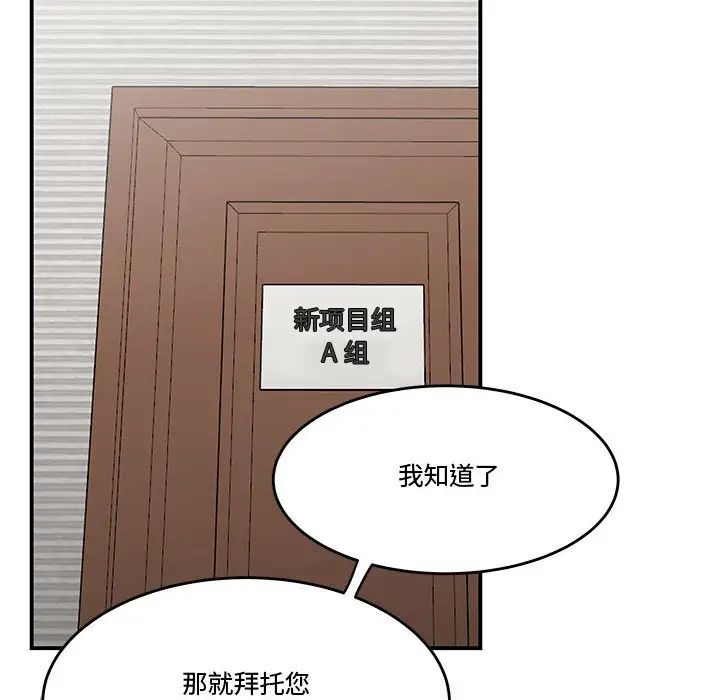 《流言》漫画 第23話
