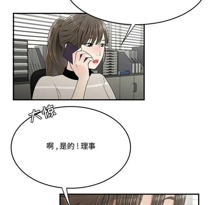 《流言》漫画 第23話