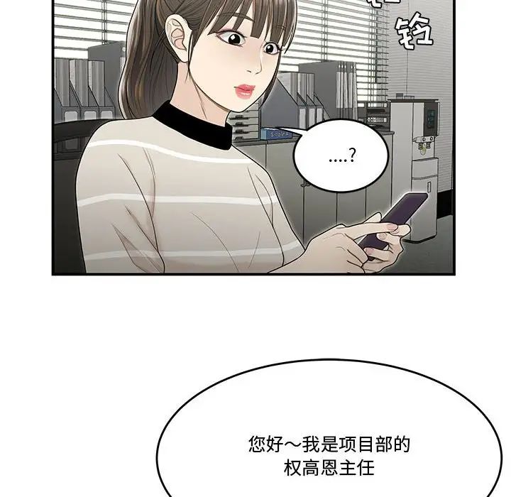 《流言》漫画 第23話
