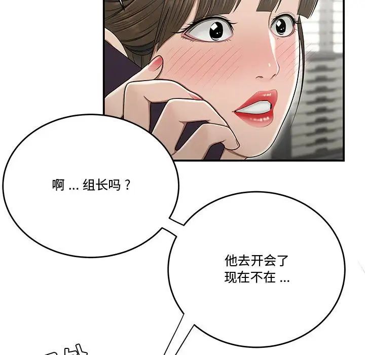 《流言》漫画 第23話