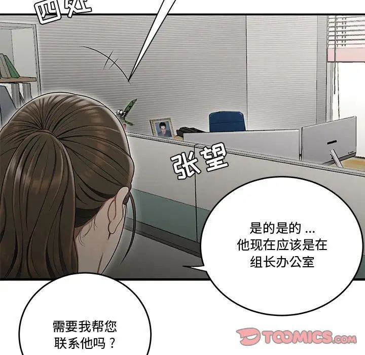 《流言》漫画 第23話