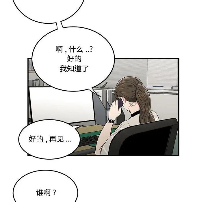 《流言》漫画 第23話