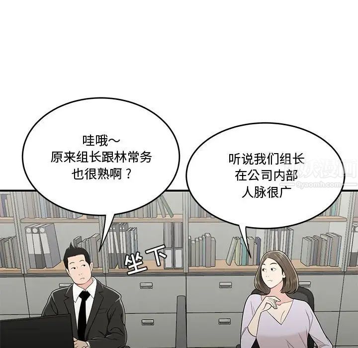 《流言》漫画 第23話