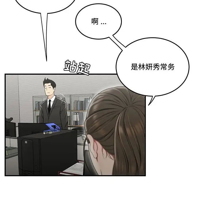 《流言》漫画 第23話
