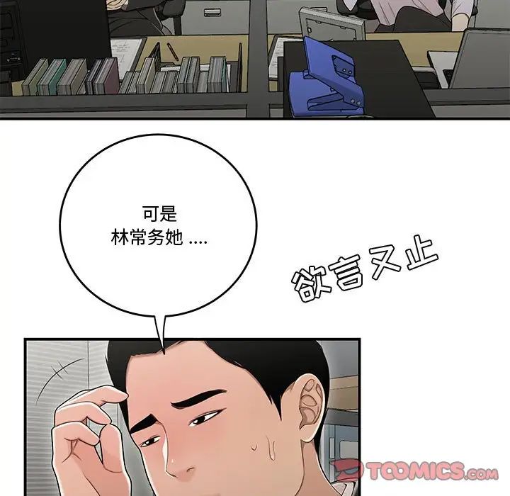 《流言》漫画 第23話