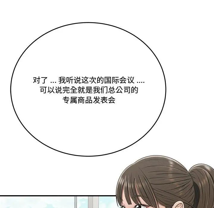 《流言》漫画 第23話