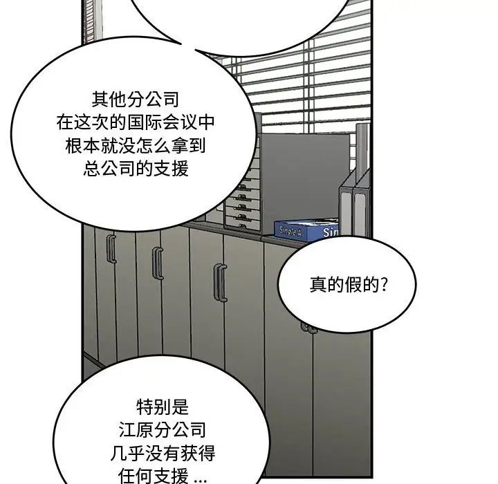 《流言》漫画 第23話