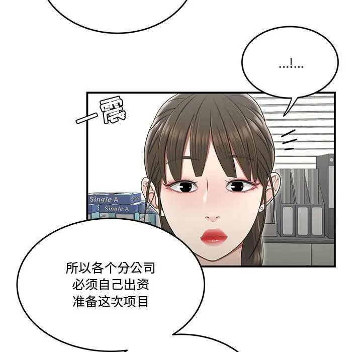 《流言》漫画 第23話