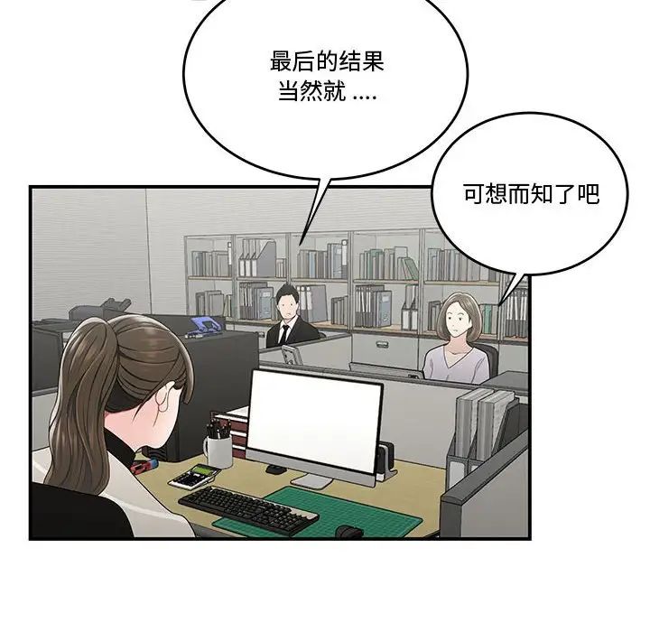 《流言》漫画 第23話