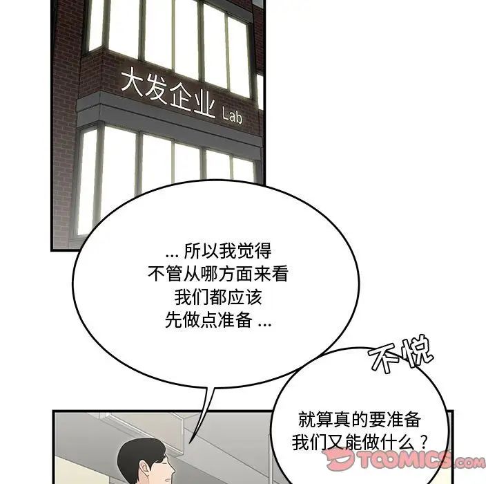 《流言》漫画 第23話
