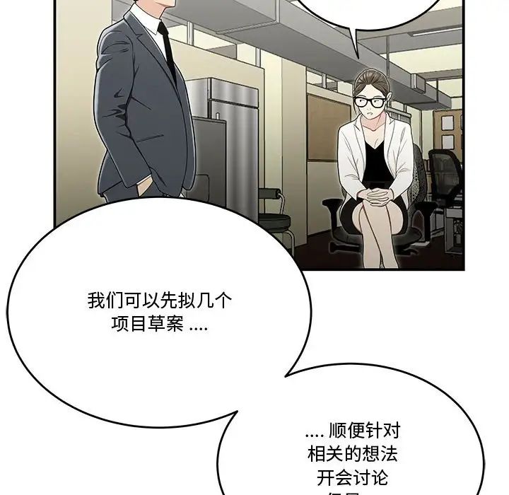 《流言》漫画 第23話