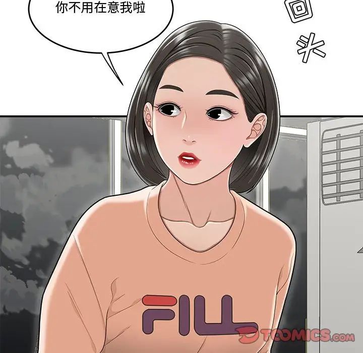 《流言》漫画 第23話