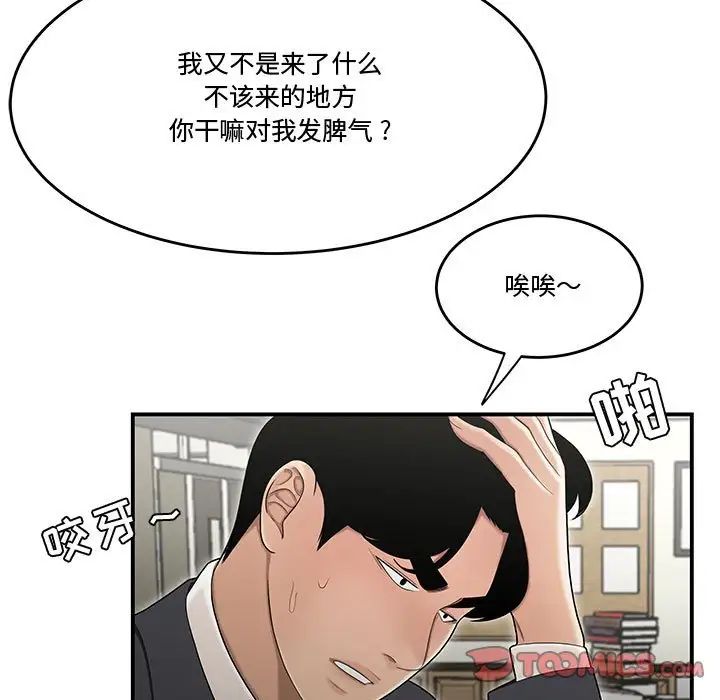 《流言》漫画 第23話