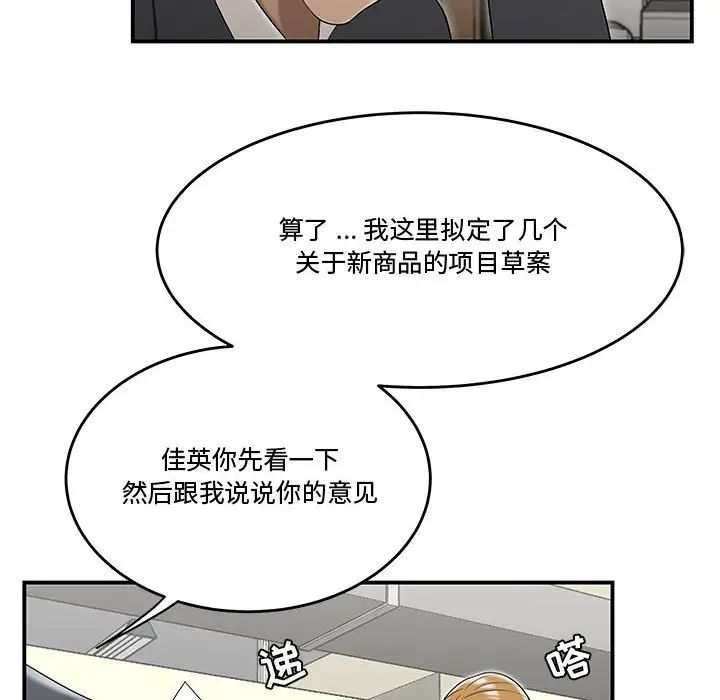 《流言》漫画 第23話