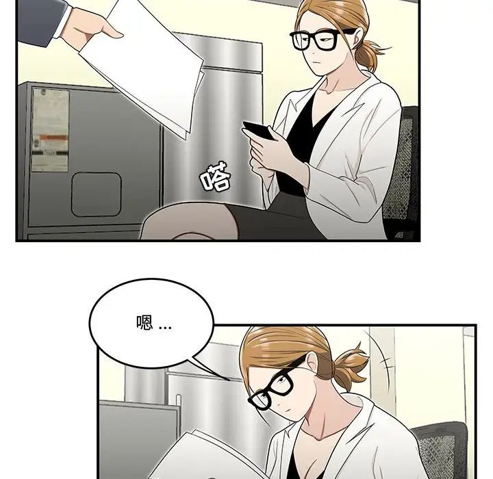 《流言》漫画 第23話