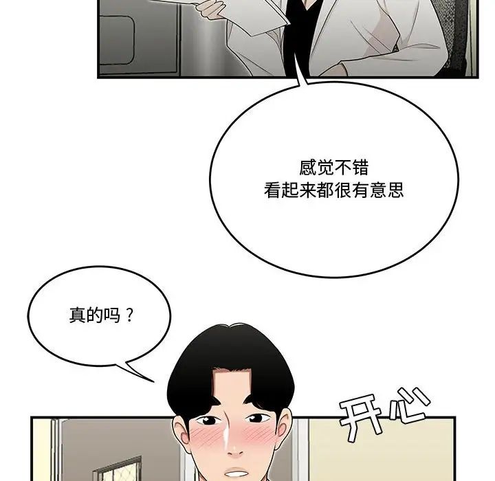 《流言》漫画 第23話