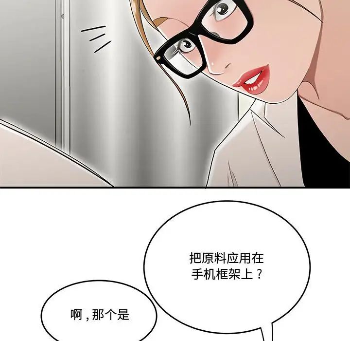 《流言》漫画 第23話