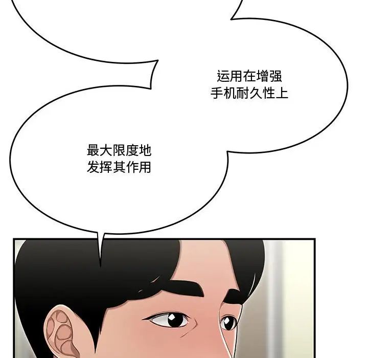 《流言》漫画 第23話
