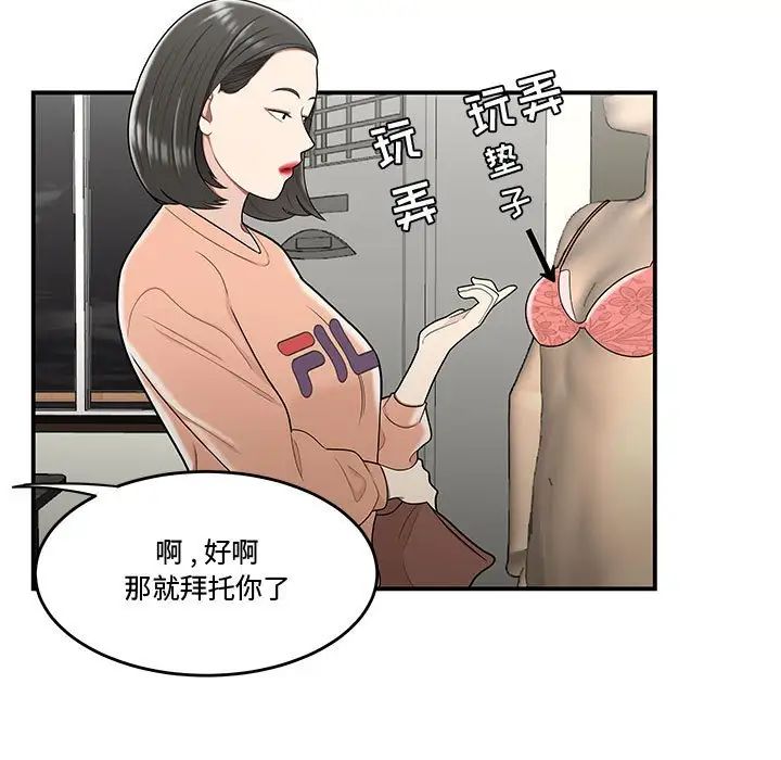 《流言》漫画 第23話