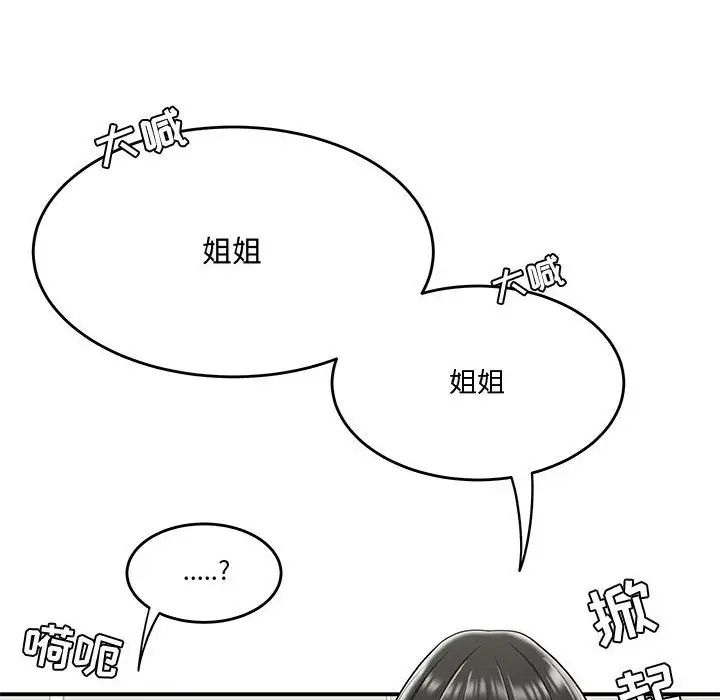 《流言》漫画 第23話