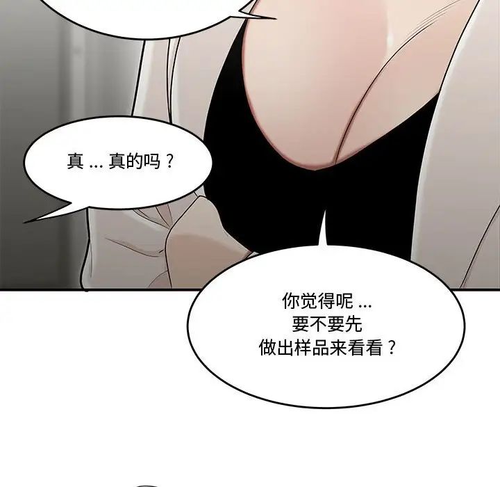 《流言》漫画 第23話