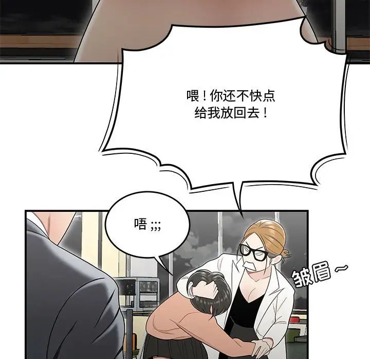 《流言》漫画 第23話