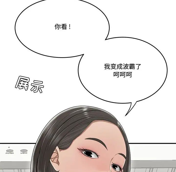 《流言》漫画 第23話