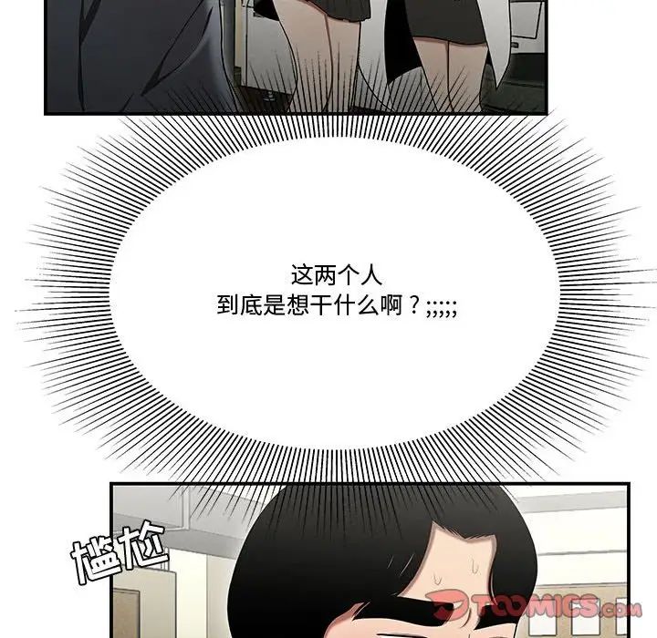 《流言》漫画 第23話