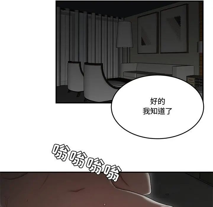 《流言》漫画 第23話