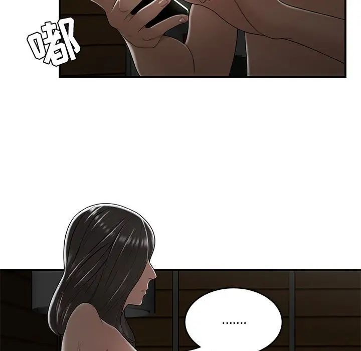 《流言》漫画 第23話