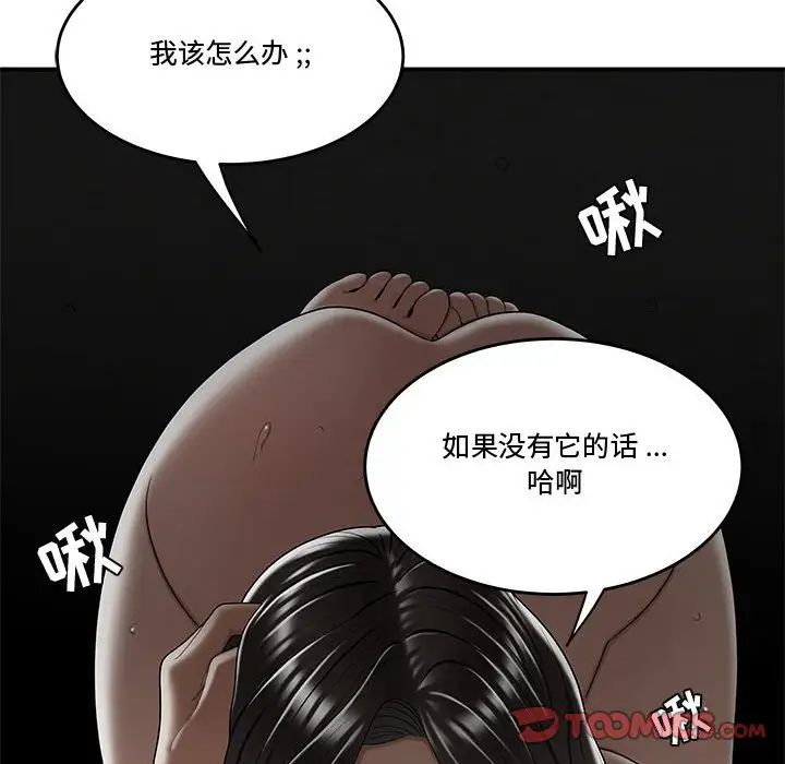《流言》漫画 第23話
