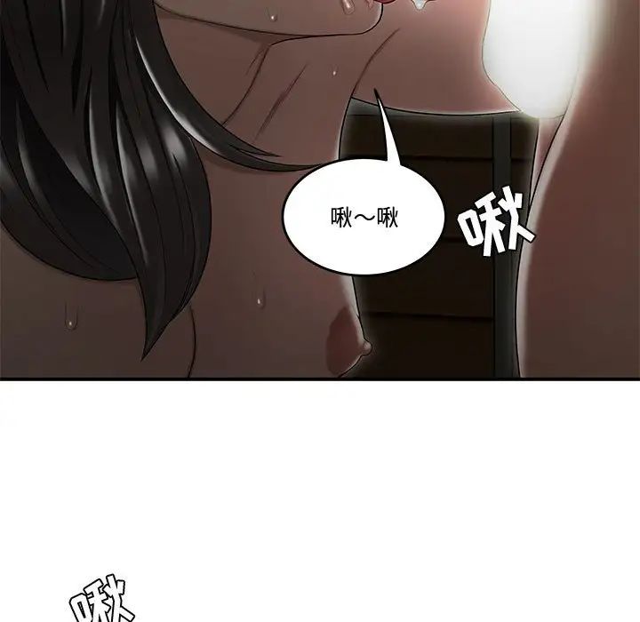 《流言》漫画 第23話