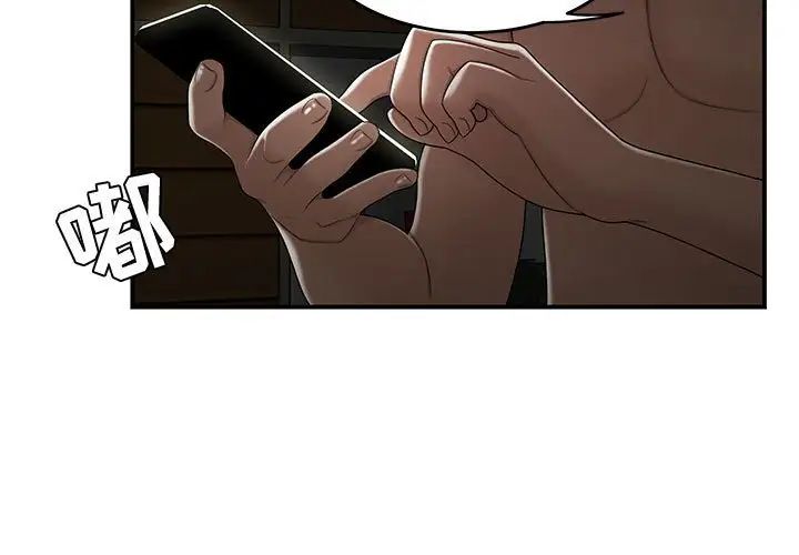 《流言》漫画 第24話