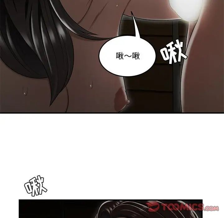 《流言》漫画 第24話