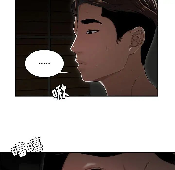 《流言》漫画 第24話