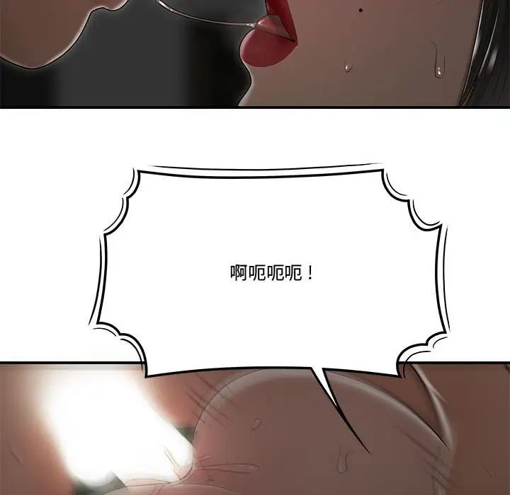 《流言》漫画 第24話