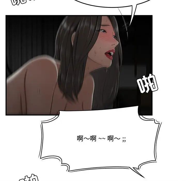 《流言》漫画 第24話