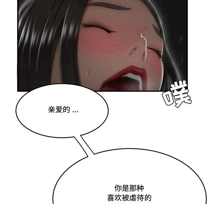 《流言》漫画 第24話