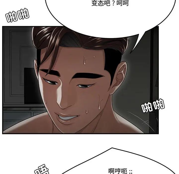 《流言》漫画 第24話