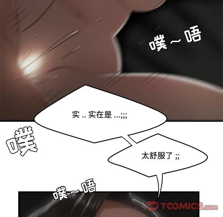 《流言》漫画 第24話