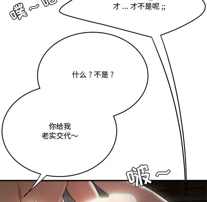 《流言》漫画 第24話