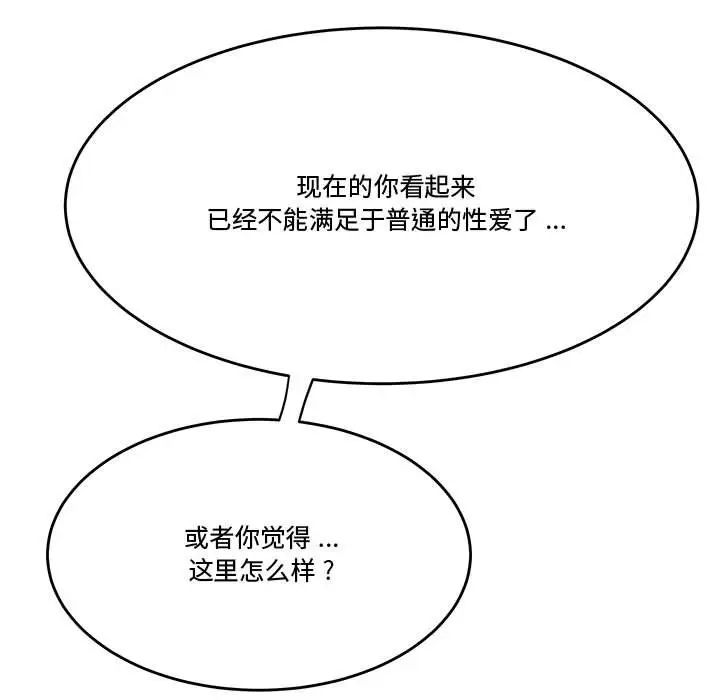 《流言》漫画 第24話