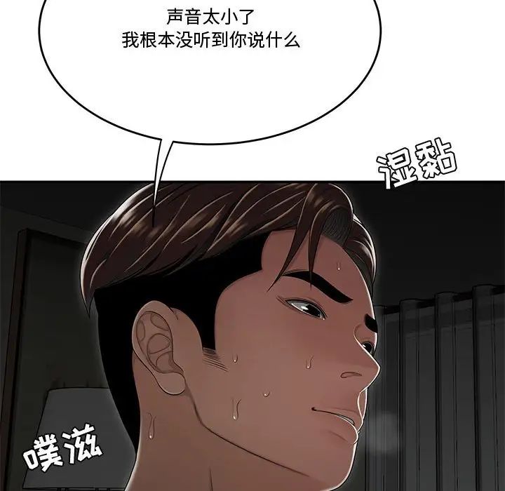 《流言》漫画 第24話