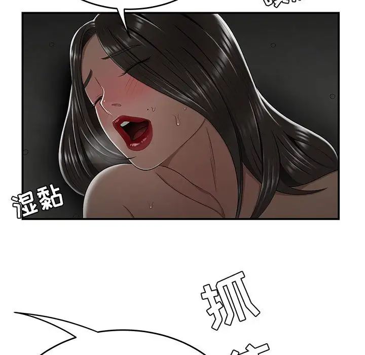 《流言》漫画 第24話