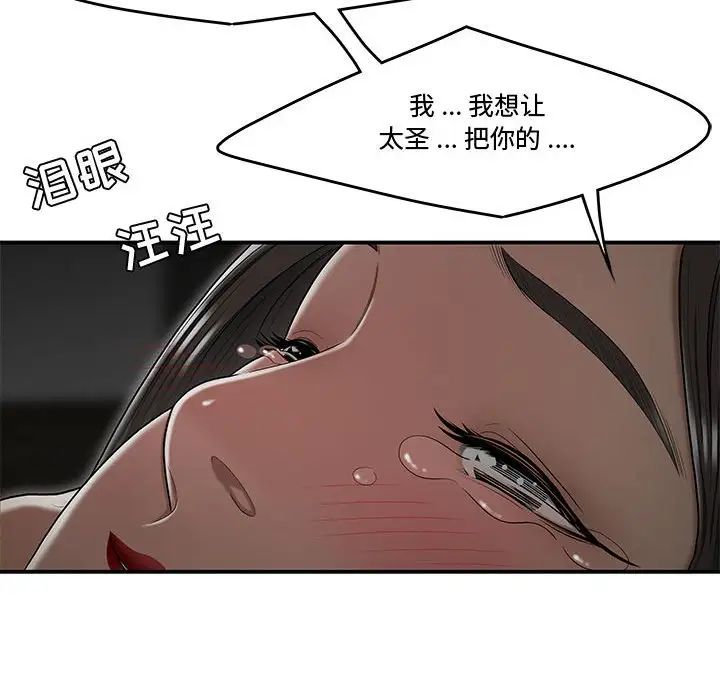 《流言》漫画 第24話