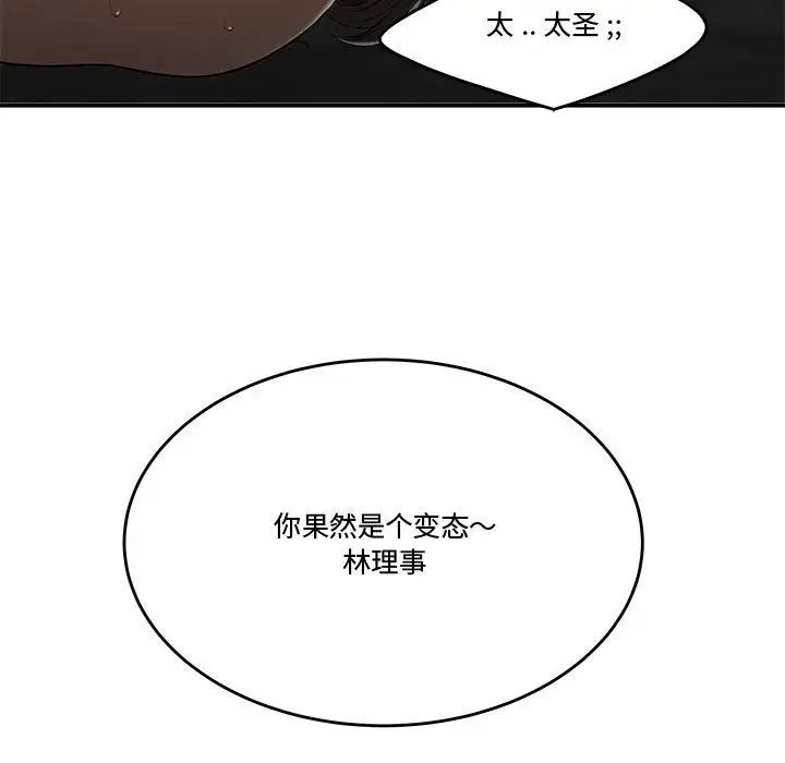 《流言》漫画 第24話